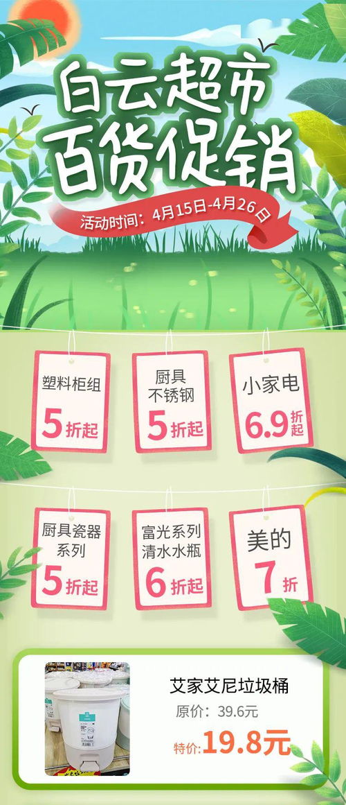 白云超市百货商品大促销 精选日用百货，实惠购不停